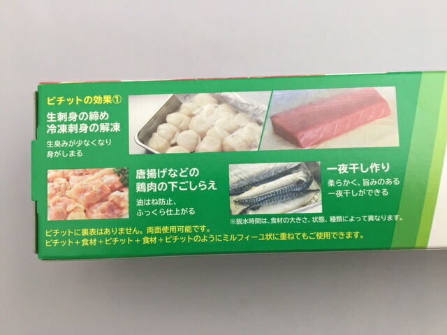 ピチット 32 レギュラー【32枚入】ロールタイプ/ミシン目あり/サイズ：25×35cm オカモト 業務用 冷凍 解凍 包む 旨味 ドリップ お刺身 一夜干し 素材 調理 マグロ ホタテ 赤身 フグ シート 浸透圧