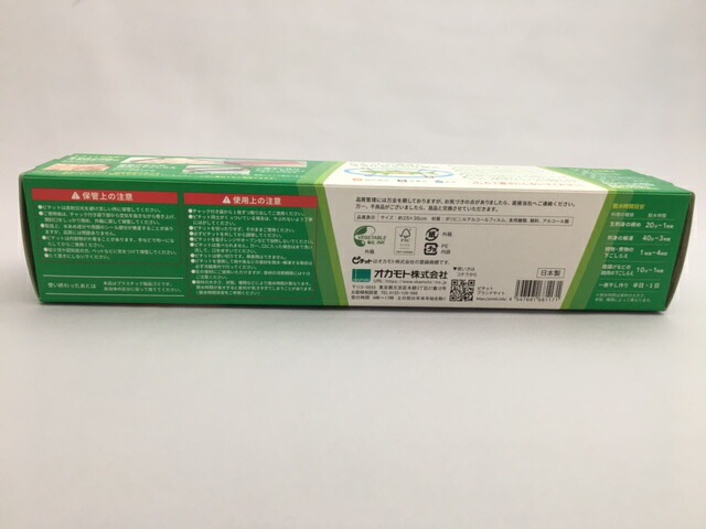 ピチット 32 レギュラー【32枚入】ロールタイプ/ミシン目あり/サイズ：25×35cm オカモト 業務用 冷凍 解凍 包む 旨味 ドリップ お刺身 一夜干し 素材 調理 マグロ ホタテ 赤身 フグ シート 浸透圧