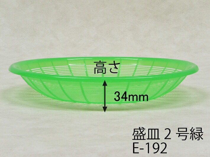 プラスチック 盛皿 2号 大 グリーン 直径230×34mm 20枚 PP ザル 緑色