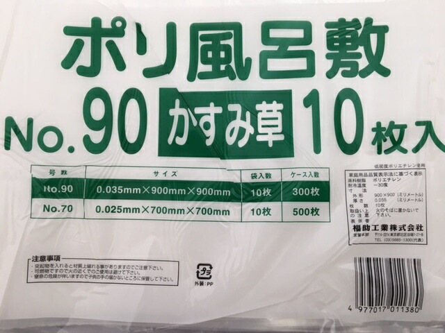ポリ 風呂敷（大）かすみ草 厚0.035×幅900×長900mm【10枚】NO.90 福助