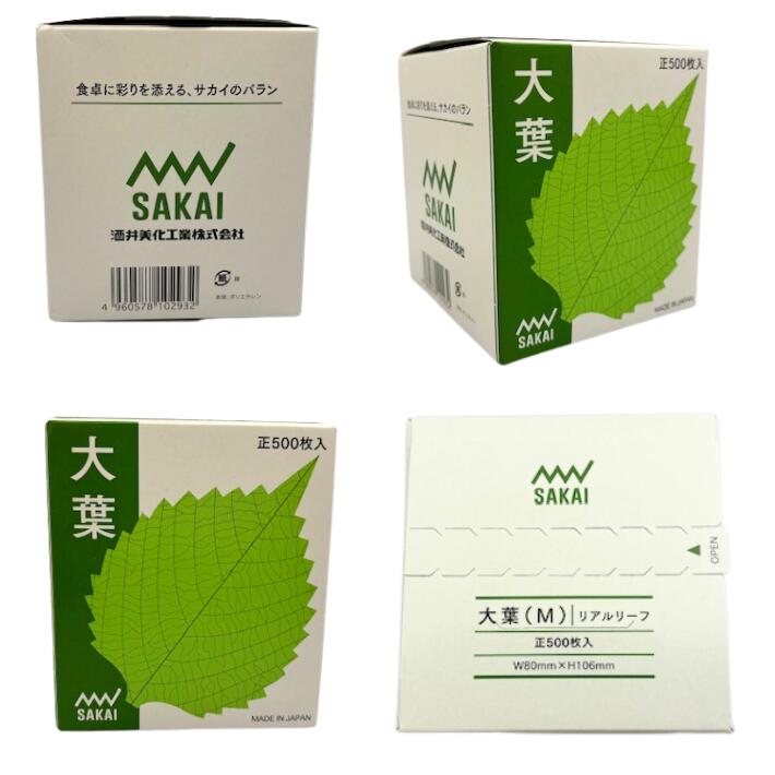 バラン 大葉 M W80xH106mm 1個 500枚 酒井美化工業 NO.276 バラン