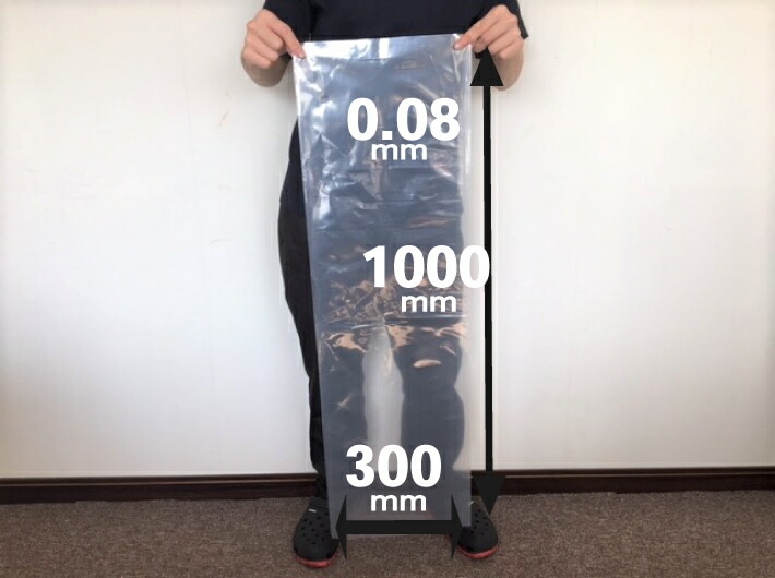 オリジナル】ポリ袋 0.08×300×1000mm【100枚】 長物 ポリ 透明 長人参
