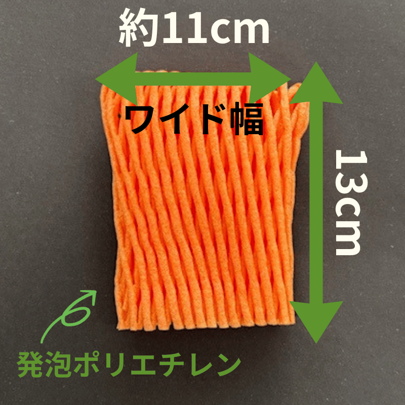 ぶどう向け フルーツキャップ KNW-13 ゴム無 グリーン オレンジ ムラサキ ダブル 13cm 【100個】 バイオプラスチック 果物 緩衝材 保護材 発泡 ネット マスカット シャインマスカット ぶどう 梨 キャップ フルーツ 網 輸送 衝撃 守る 保護 振動 ピオーネ ぶどう600g