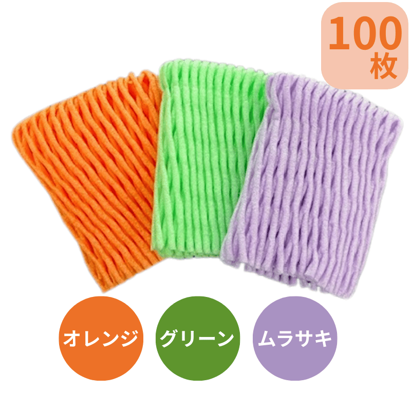 ぶどう向け フルーツキャップ KNW-13 ゴム無 グリーン オレンジ ムラサキ ダブル 13cm 【100個】 バイオプラスチック 果物 緩衝材 保護材 発泡 ネット マスカット シャインマスカット ぶどう 梨 キャップ フルーツ 網 輸送 衝撃 守る 保護 振動 ピオーネ ぶどう600g