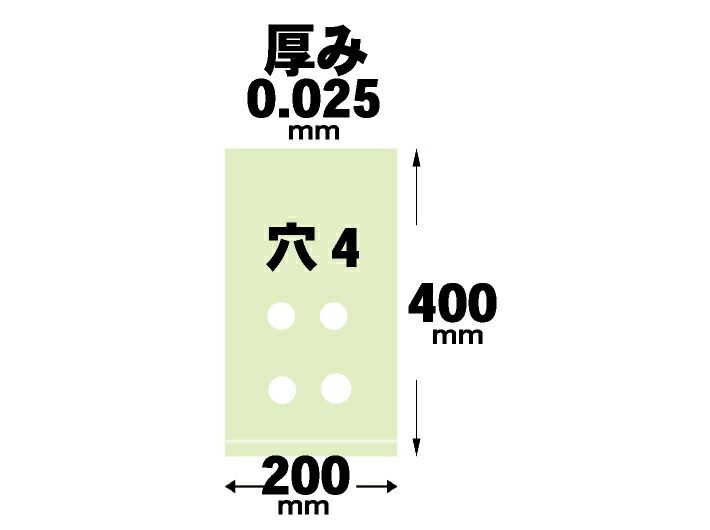 OPP ボードン袋 0.025×200×400mm 【4穴】【1000枚】 防曇 防曇袋 鮮度