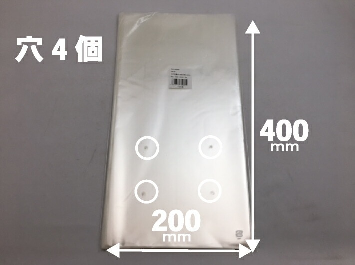 OPP ボードン袋 0.025×200×400mm 【4穴】【1000枚】 防曇 防曇袋 鮮度