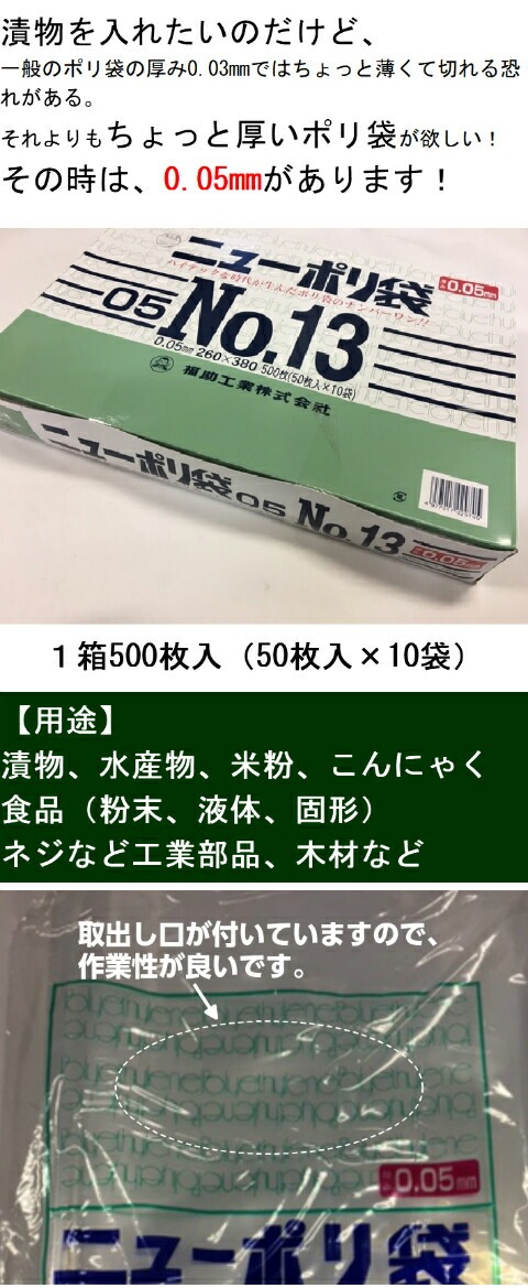 ニューポリ袋 05 No.13 0.05×260×380 mm【500枚】 ニューポリ ポリ袋