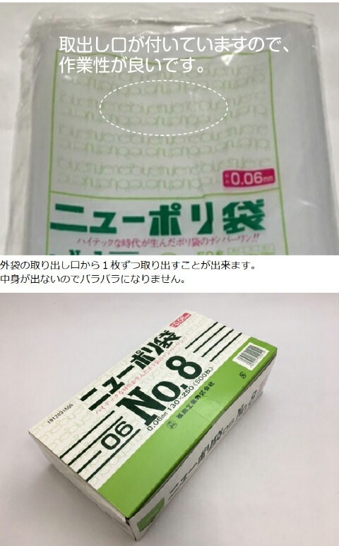 ニューポリ 06 NO.8 0.06×130×250mm 【500枚】 福助工業 ポリ袋 透明