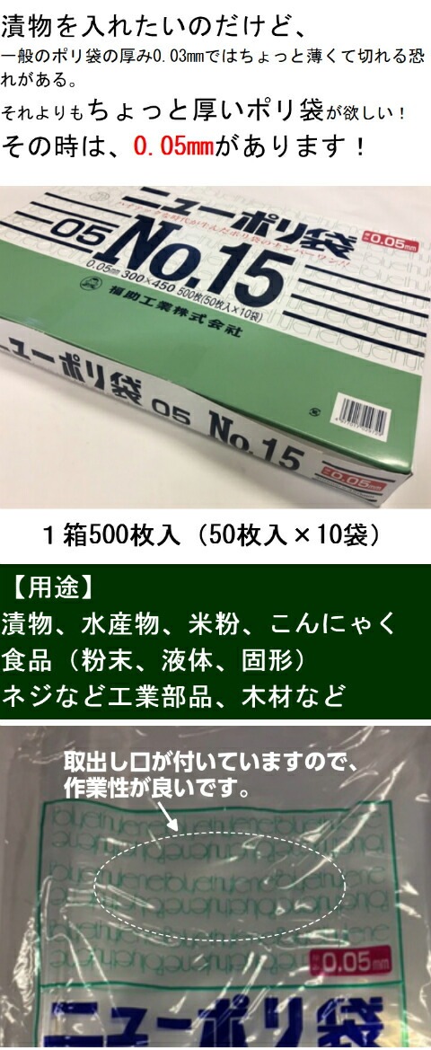 ニューポリ袋 05 No.15 0.05×300×450 mm【500枚】 ニューポリ ポリ袋