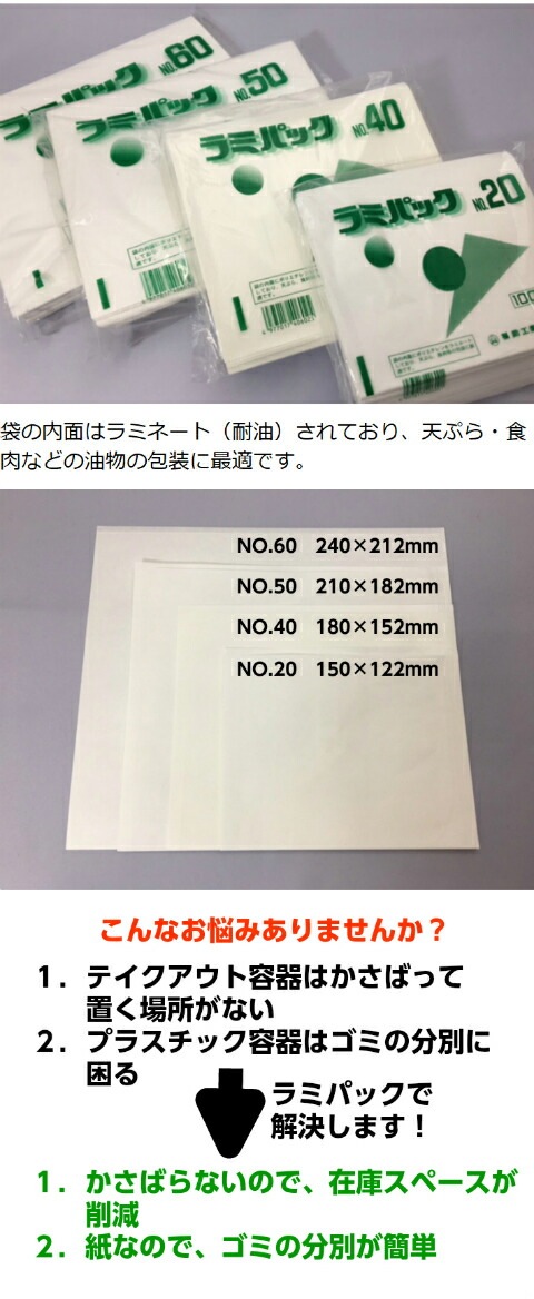 ラミパック NO.40 【100枚】巾180×長さ152mm 片艶晒クラフト紙60g