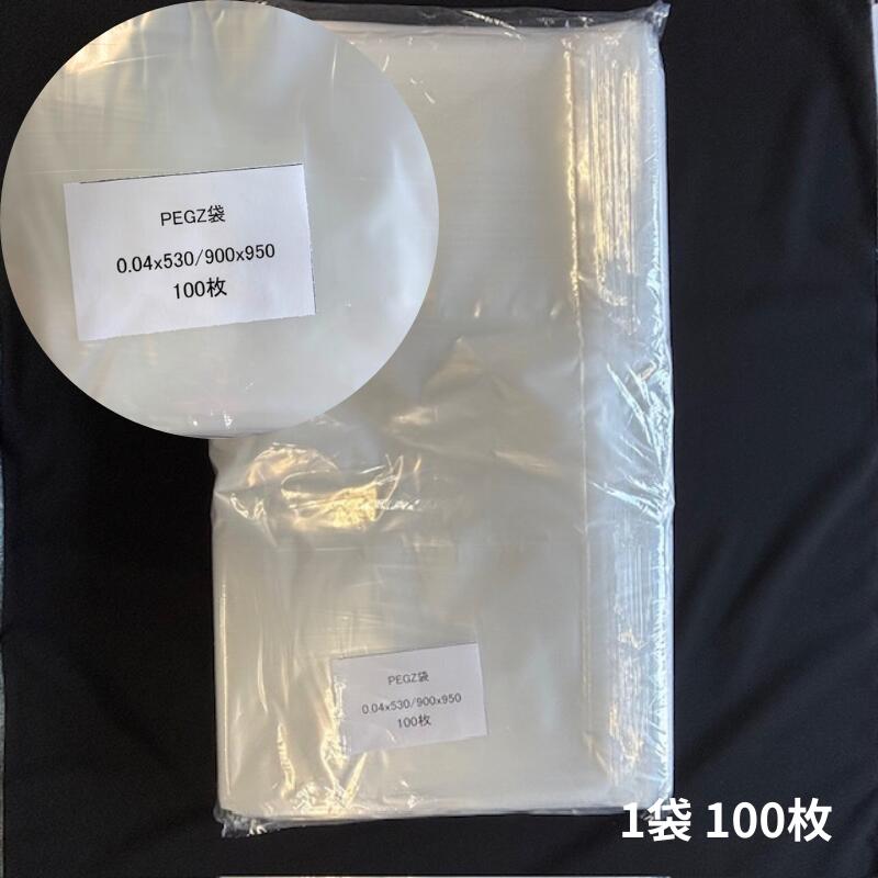 透明 ポリ袋 厚0.04x巾530/全体巾900x長さ950mm オリジナル 【100枚