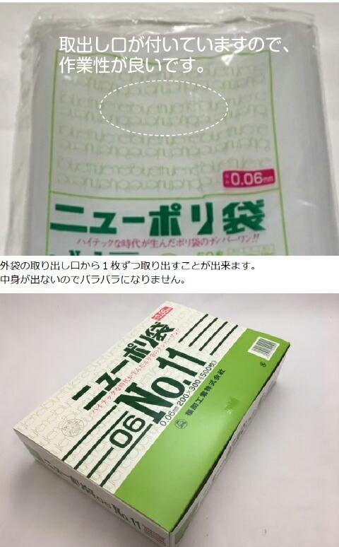 超レア物　今は無い日本光学のビニール袋とフィルター ニューポリ 06 NO.11 0.06×200×300mm 【500枚】 福助工業 ポリ袋 透明