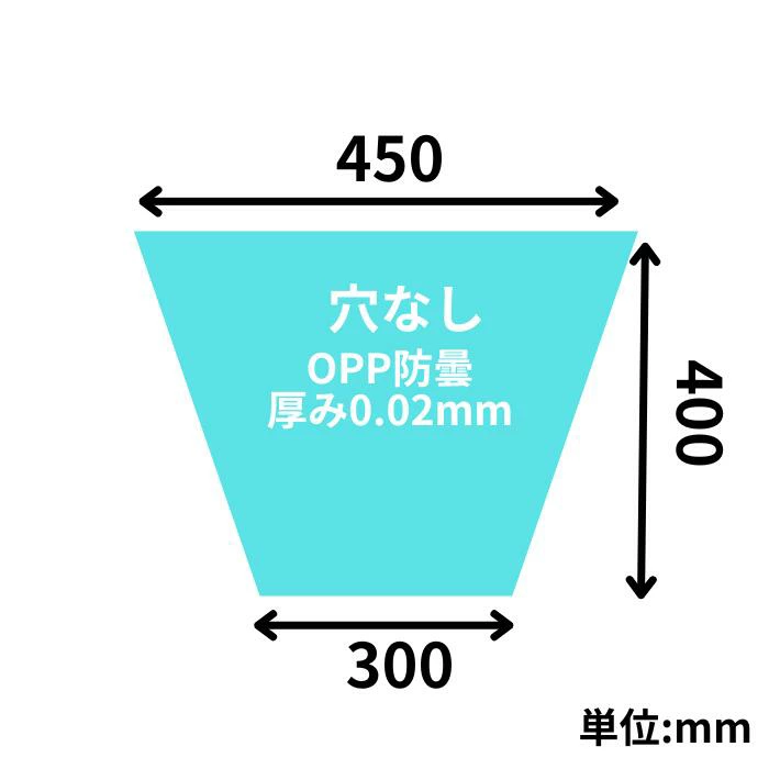 【レタス特大サイズ】新製品 お試し品 オリジナル レタス 特大 向け OPP ボードン 無地 三角袋 0.02×上幅450/下幅300×長400mm 【100枚】【1000枚】レタス キャベツ ブロッコリー 底広 穴なし水抜き付  プラマークなし 防曇袋 野菜袋 出荷袋 三角 OPP ボードン