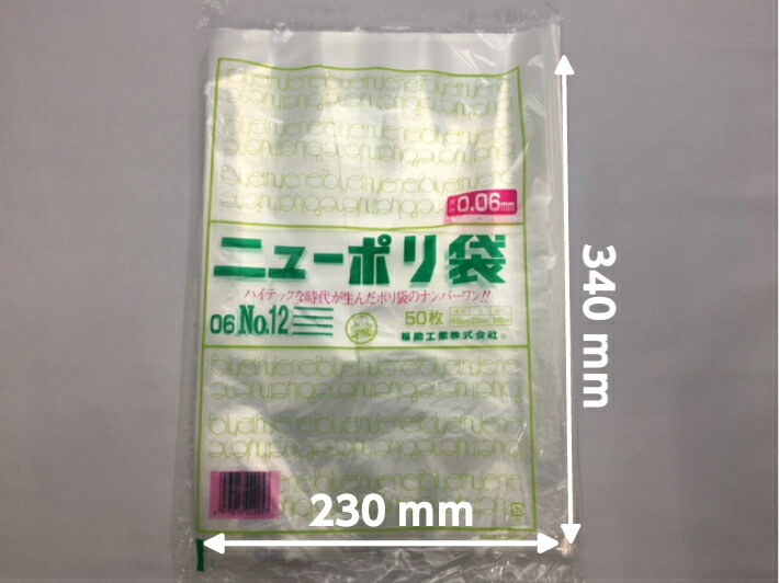 ニューポリ 06 NO.12 0.06×230×340mm 【500枚】 福助工業 ポリ袋 透明