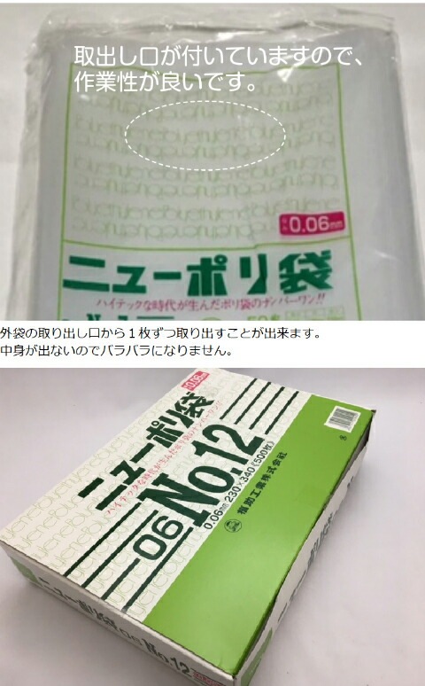 ほぬ品 ニューポリ 06 NO.12 0.06×230×340mm 【500枚】 福助工業 ポリ袋 透明