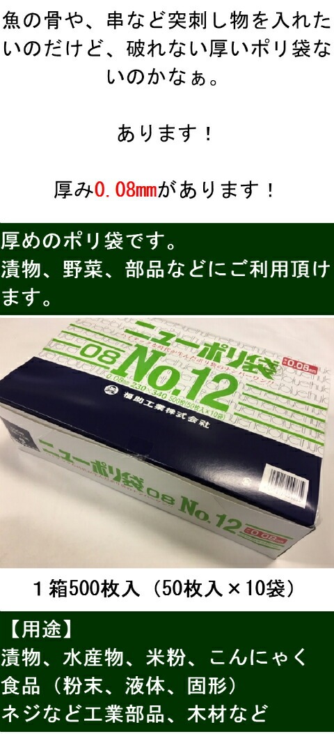 ニューポリ袋 08 No.12 0.08×230×340 mm【500枚】 ニューポリ ポリ袋