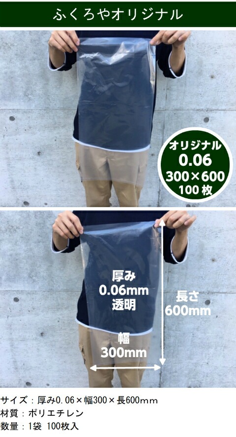 オリジナル】ポリ袋 0.06×300×600mm【100枚】 長物 ポリ 厚手 透明