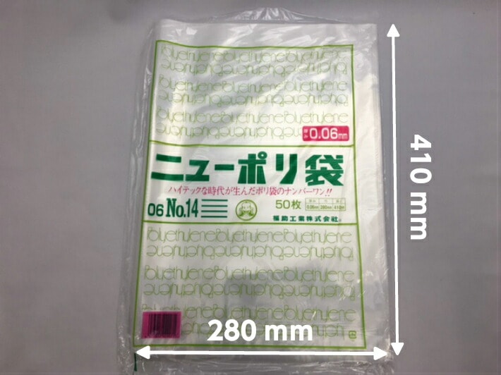 ニューポリ 06 NO.14 0.06×280×410mm 【500枚】 福助工業 ポリ袋 透明