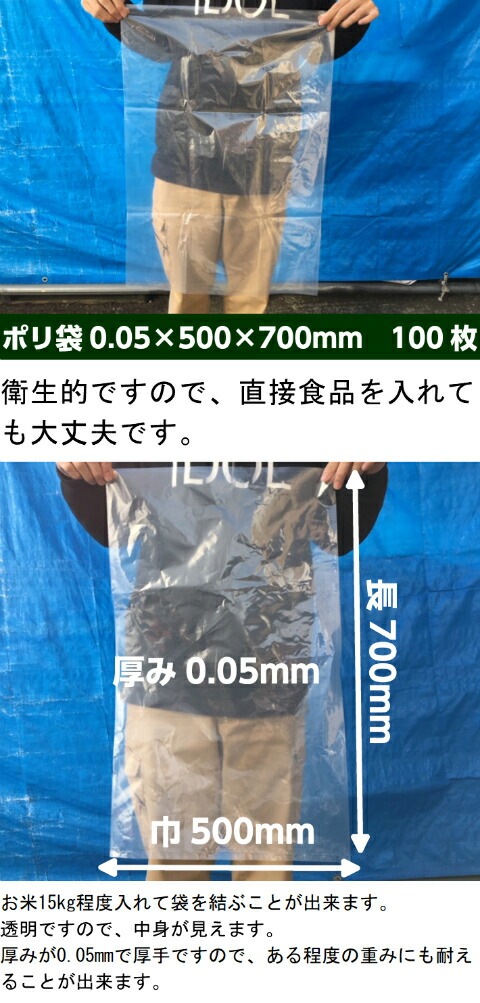 オリジナル】ポリ袋 0.05×500×700mm 【100枚】透明 ポリ 厚手 厚い