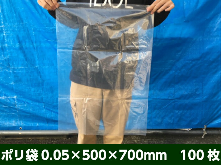 オリジナル】ポリ袋 0.05×500×700mm 【100枚】透明 ポリ 厚手 厚い
