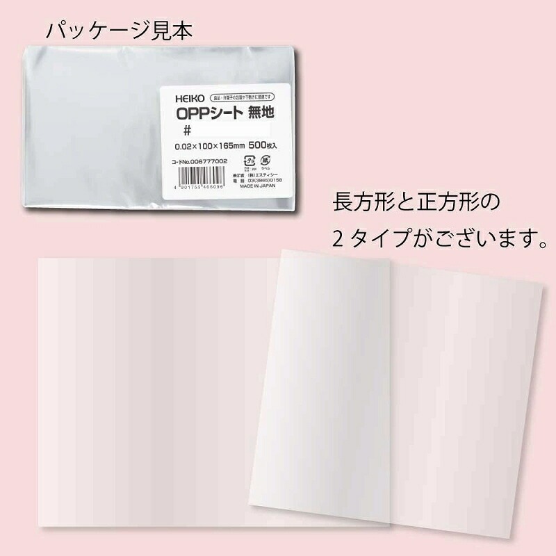 OPP シート #25 25-25 透明無地 厚0.025×幅250×長250mm【500枚