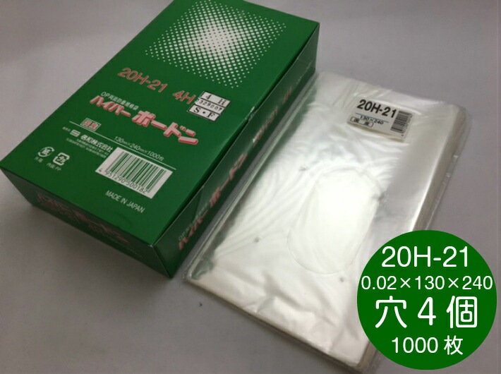 OPP ハイパーボードン 20H-21【4穴】0.02×130×240mm【1000枚】 信和