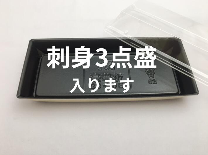 刺身容器【セット】 豪華折 23-10B 桐木目黒 セット【50枚】 テイクアウト 使い捨て 容器 ハレの日 祝い 223×96×26mm 弁当箱 外嵌合 洋食 レストラン 食堂 寿司8貫 寿司 精肉 和菓子 米飯 豪華 売場 テイクアウト 刺身 正月 年末