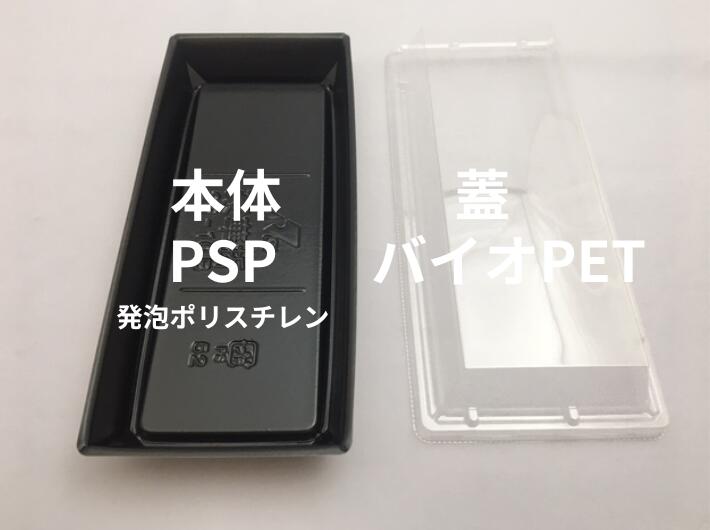 刺身容器【セット】 豪華折 23-10B 桐木目黒 セット【50枚】 テイクアウト 使い捨て 容器 ハレの日 祝い 223×96×26mm 弁当箱 外嵌合 洋食 レストラン 食堂 寿司8貫 寿司 精肉 和菓子 米飯 豪華 売場 テイクアウト 刺身 正月 年末