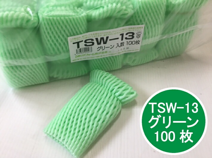 バイオ フルーツキャップ TSW-13 グリーン 【ダブル】13cm【100個】 緑
