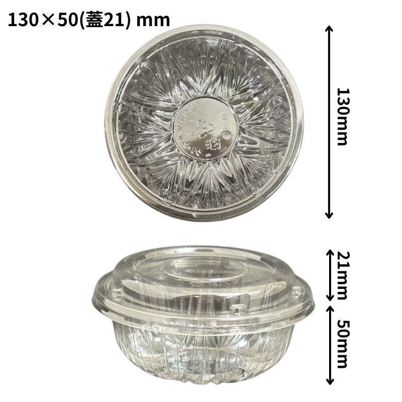 【セット】クリーンボール M 小 セット 直径130×高50ｍｍ（蓋高21ｍｍ）【50枚セット】 容器 リスパック テイクアウト容器 サラダ ボウル 使い捨て 容器 バイオ テイクアウト お持ち帰り 麺 使い捨て容器 蓋 セット 皿 透明 カットフルーツ