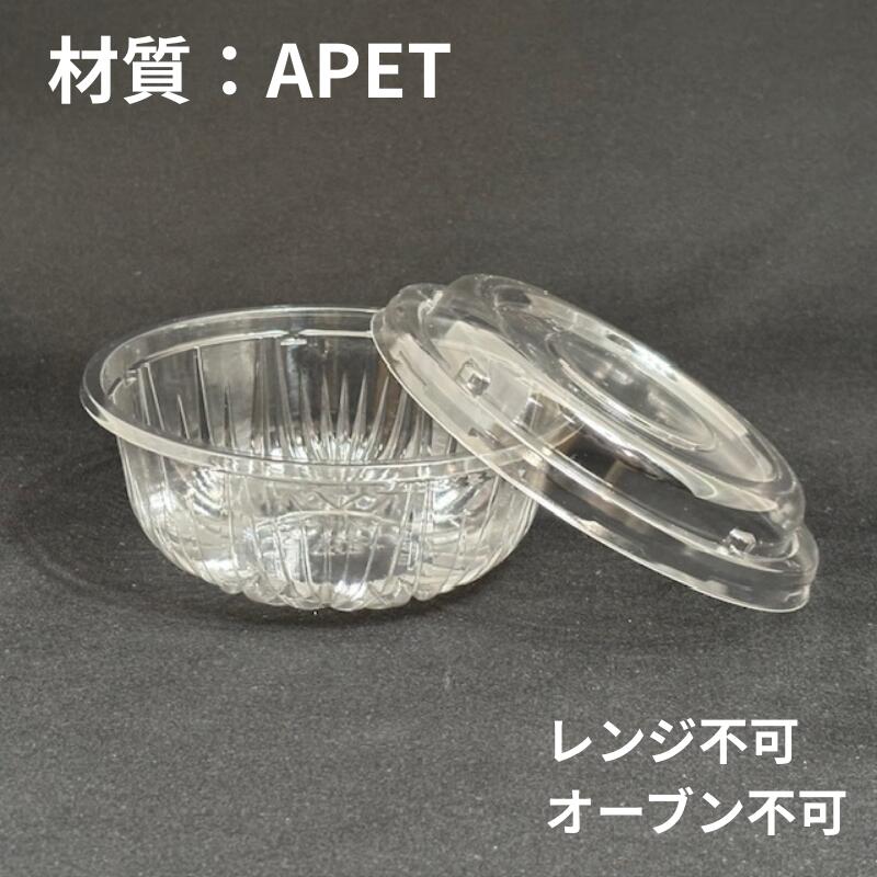 【セット】クリーンボール M 小 セット 直径130×高50ｍｍ（蓋高21ｍｍ）【50枚セット】 容器 リスパック テイクアウト容器 サラダ ボウル 使い捨て 容器 バイオ テイクアウト お持ち帰り 麺 使い捨て容器 蓋 セット 皿 透明 カットフルーツ