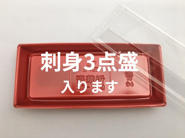 刺身容器【セット】 豪華折 23-10B 桐木目朱 セット【50枚】 テイクアウト 使い捨て 容器 ハレの日 祝い 223×96×26mm 弁当箱 外嵌合 洋食 レストラン 食堂 寿司8貫 寿司 精肉 和菓子 米飯 豪華 売場 刺身 正月 年末