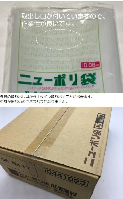ぽっけ 出品 ニューポリ 06 NO.17 0.06×360×500mm 【500枚】 福助工業 ポリ袋 透明