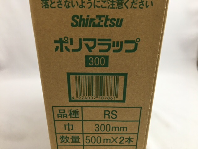 ポリマラップ RS300 幅30cm×長さ500m 【2本】箱 大容量 信越ポリマー