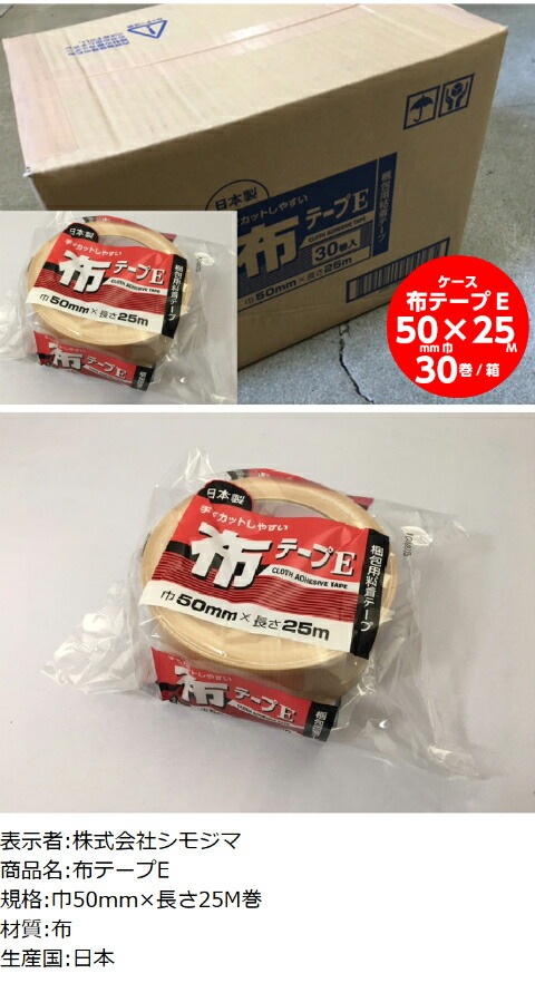 ケース】布テープ E 茶 幅50mm×長25M巻 30巻 ケース 箱 布 テープ 粘着