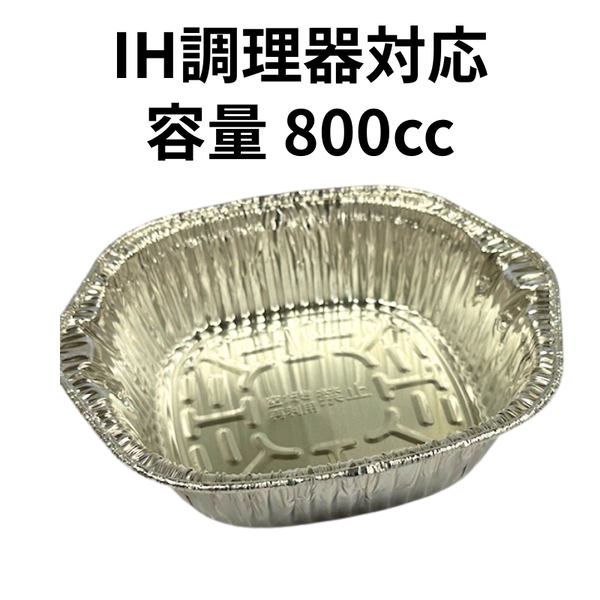 アルミ 使い捨て アルミ鍋 IH対応 100枚 IH1985 容量:800cc 外径/190