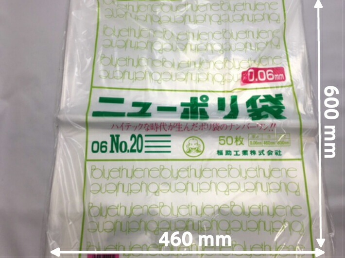 ニューポリ 06 NO.20 0.06×460×600 【500枚】 福助工業 ポリ袋 透明
