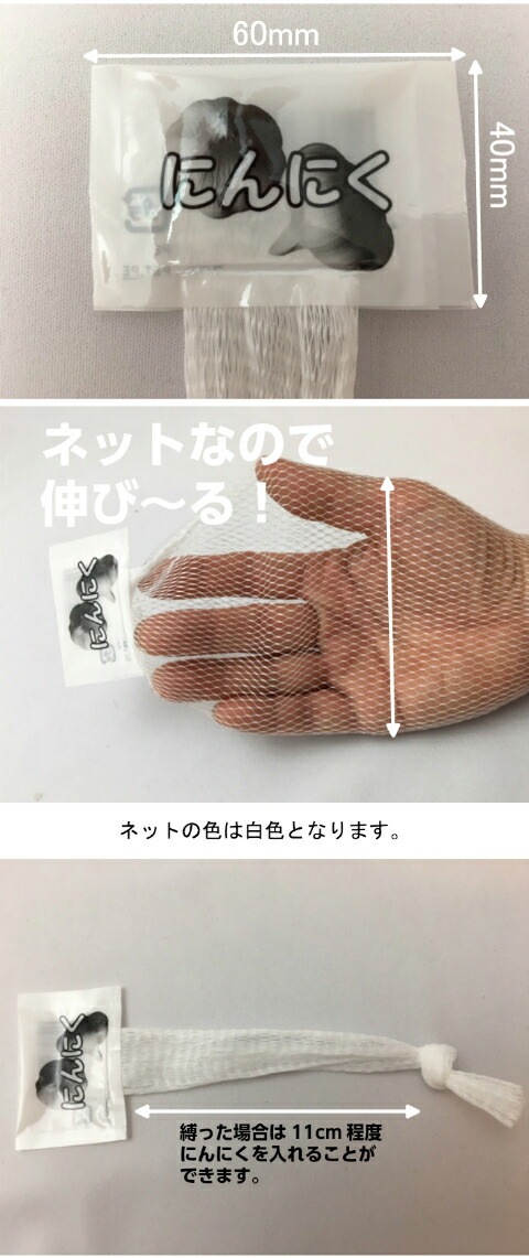 ニンニクネット 20cm 白 ネットの長さ 20cm 100本 ラベル付き にんにく