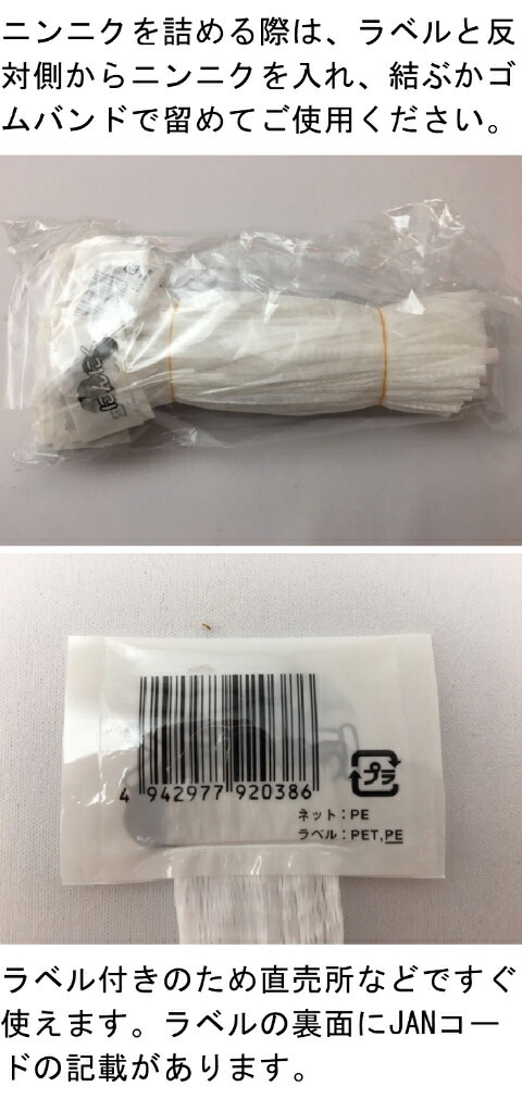 ニンニクネット 20cm 白 ネットの長さ 20cm 100本 ラベル付き にんにく