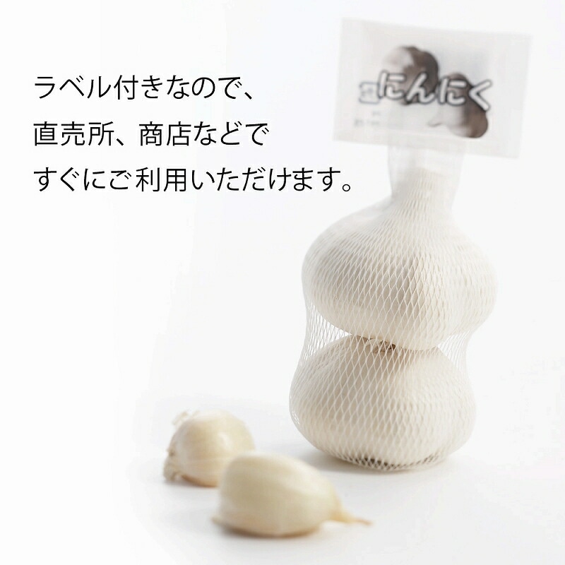 にんにく20キロ ニンニクネット 20cm 白 ネットの長さ 20cm 100本 ラベル付き