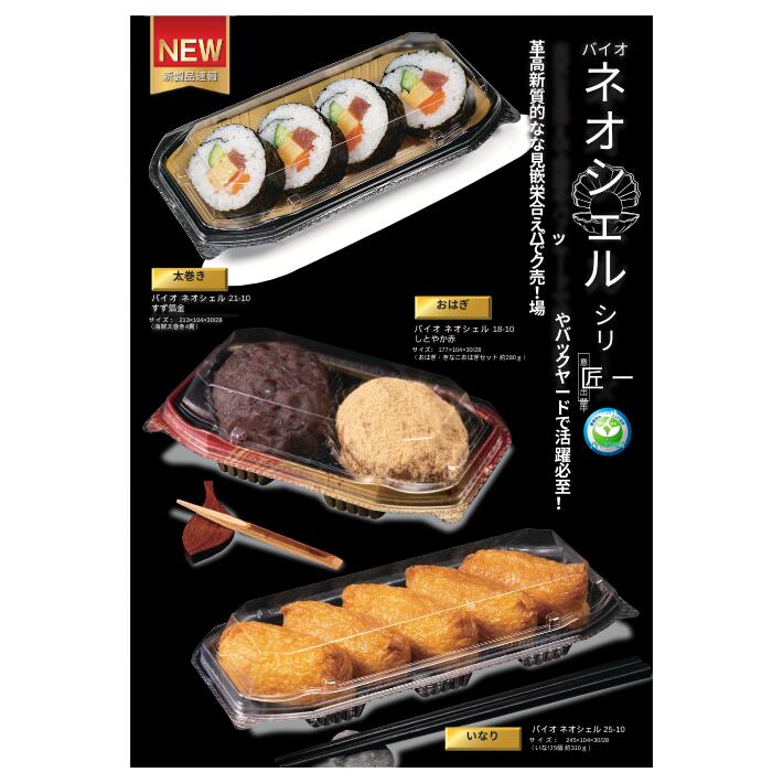 おはぎ 容器 バイオ ネオシェル 18-10 しとやか赤 177×104×30 蓋28mm