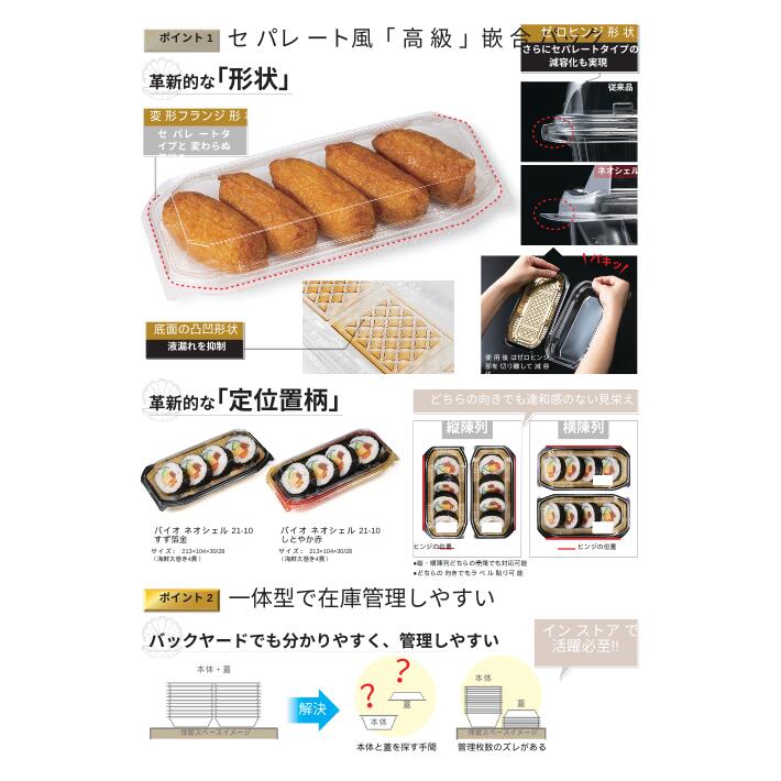 おはぎ 容器 バイオ ネオシェル 18-10 しとやか赤 177×104×30 蓋28mm