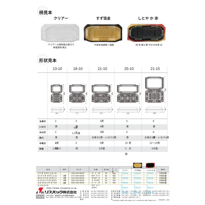 おはぎ 容器 バイオ ネオシェル 18-10 しとやか赤 177×104×30 蓋28mm