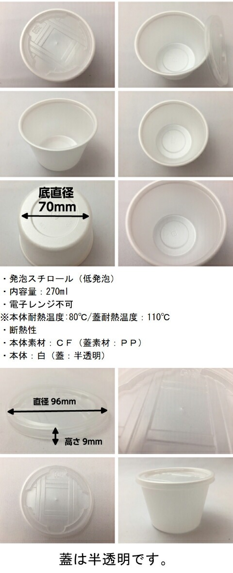 セット】CF カップ 95-270 セット【100枚】 93パイ×66mm 低発泡 270cc