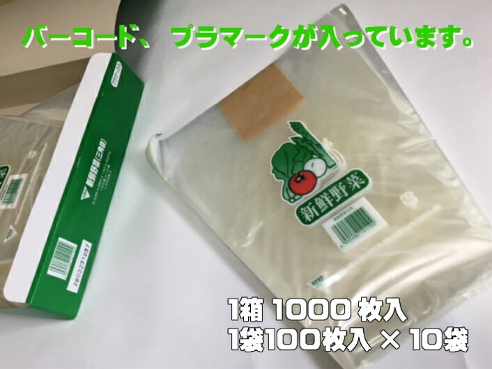 ボードン袋 生き生きパック OPP ボードン 三角袋 「 新鮮野菜 」厚0.02