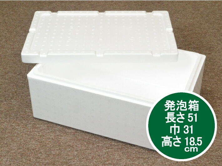 発泡ボックス HM-185(S) 保冷 ボックス 内寸510×310×185mm 発泡箱 保冷