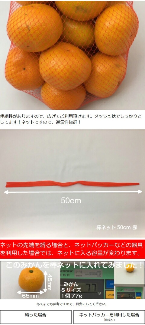 棒ネット ネトロン 50cm 赤 長さ 50cm 100本 信和 棒ネット みかん