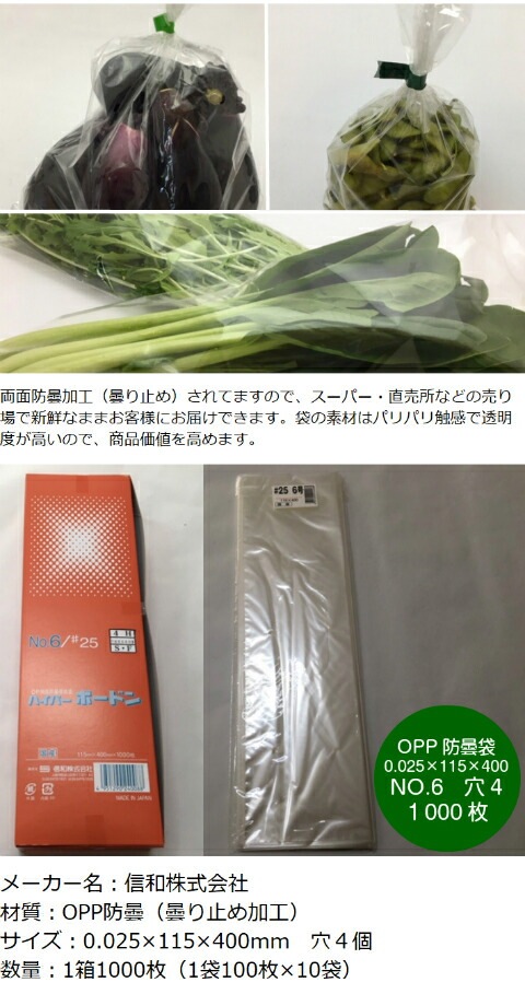 OPP ハイパーボードン #25 NO.6 【4穴】 0.025×115×400mm 【1000枚