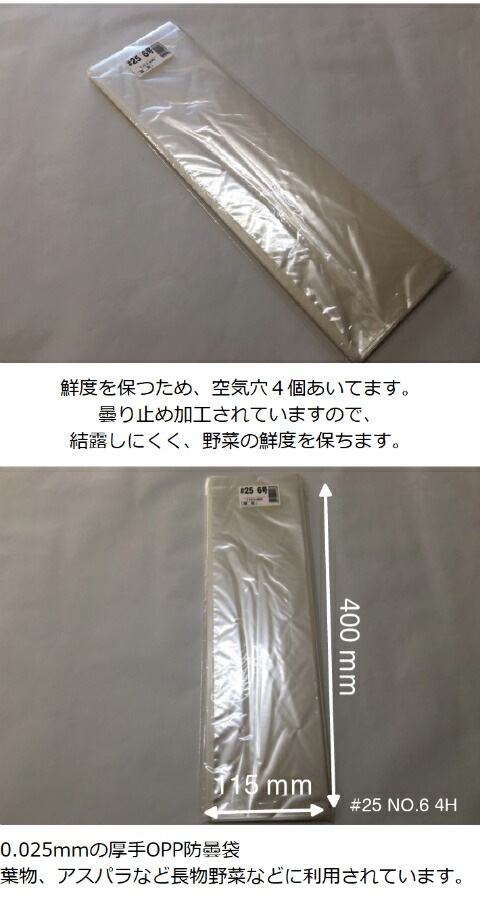 OPP ハイパーボードン #25 NO.6 【4穴】 0.025×115×400mm 【1000枚