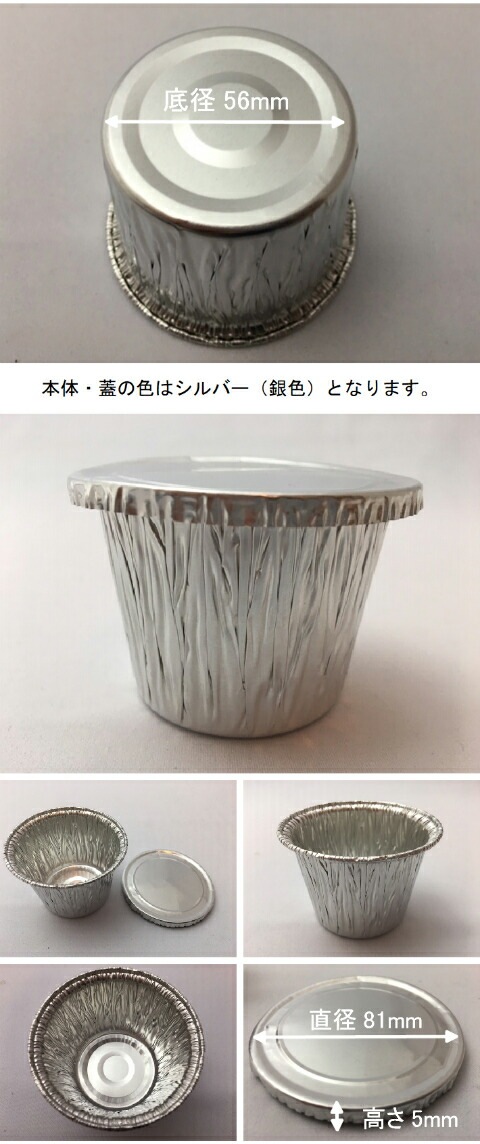 セット】アルミ容器 RC0818 セット 直径80×高56×底径56mm 【180cc